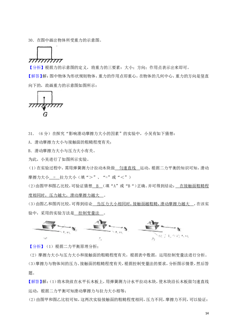 湖南省怀化市2018年中考物理真题试题（含解析）_中考真题_4.物理中考真题2015-2024年_2018年中考物理真题223份