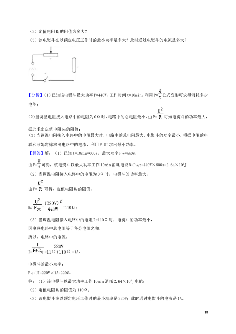 湖南省怀化市2018年中考物理真题试题（含解析）_中考真题_4.物理中考真题2015-2024年_2018年中考物理真题223份