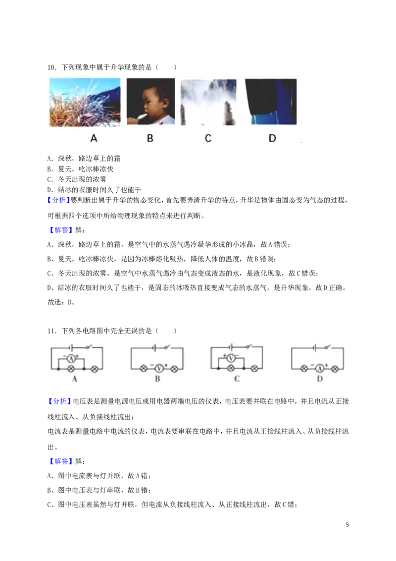 湖南省怀化市2018年中考物理真题试题（含解析）_中考真题_4.物理中考真题2015-2024年_2018年中考物理真题223份