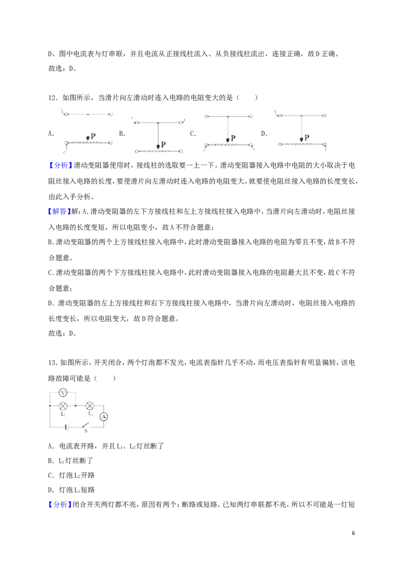湖南省怀化市2018年中考物理真题试题（含解析）_中考真题_4.物理中考真题2015-2024年_2018年中考物理真题223份