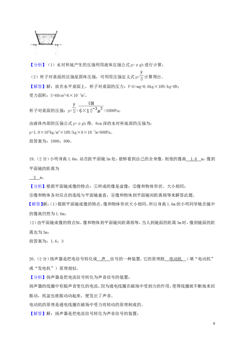 湖南省怀化市2018年中考物理真题试题（含解析）_中考真题_4.物理中考真题2015-2024年_2018年中考物理真题223份