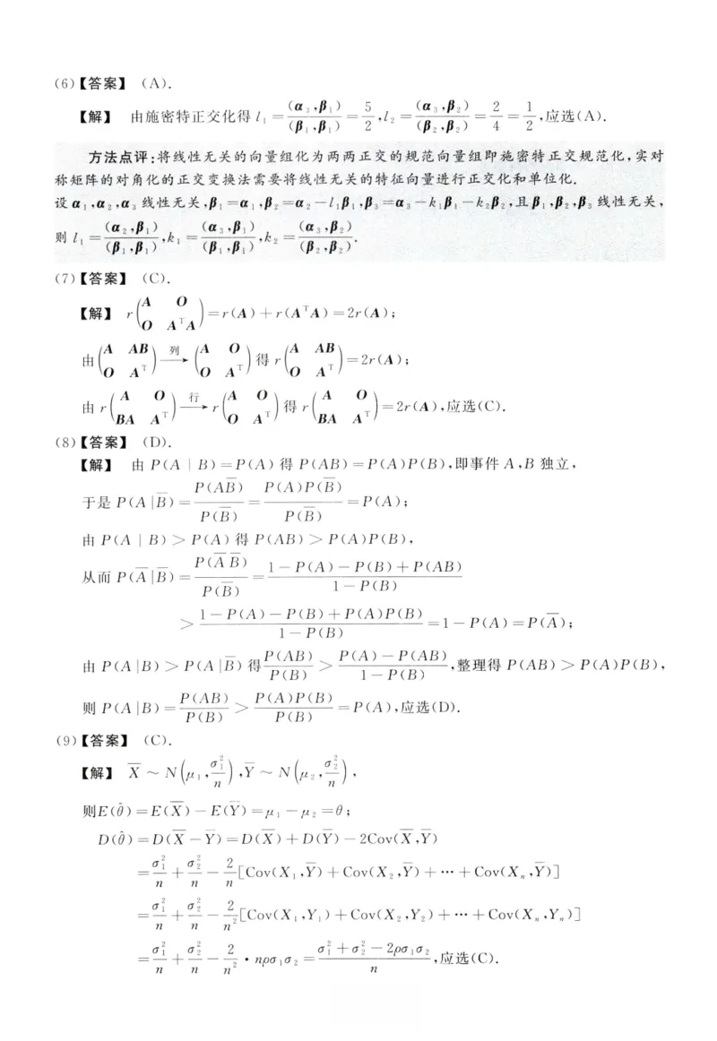2021数学一解析_26.考研数学（一）（二）（三）真题_26.1考研数学（一）真题_02.1987-2025年数一真题答案解析