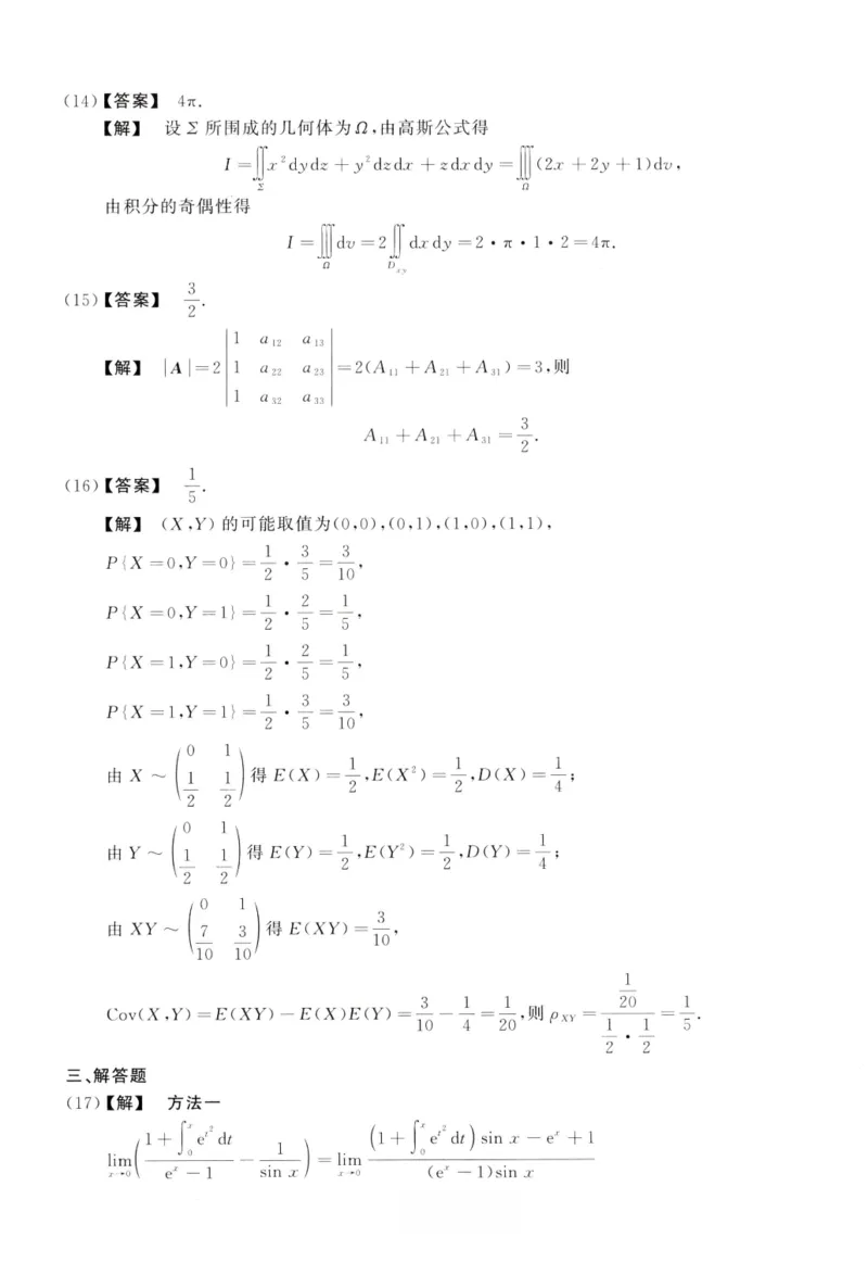 2021数学一解析_26.考研数学（一）（二）（三）真题_26.1考研数学（一）真题_02.1987-2025年数一真题答案解析