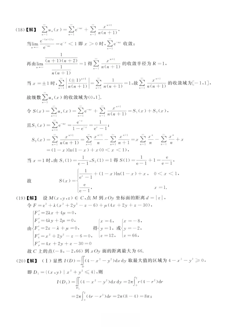 2021数学一解析_26.考研数学（一）（二）（三）真题_26.1考研数学（一）真题_02.1987-2025年数一真题答案解析