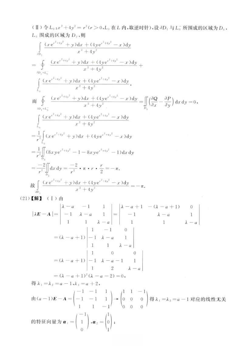 2021数学一解析_26.考研数学（一）（二）（三）真题_26.1考研数学（一）真题_02.1987-2025年数一真题答案解析