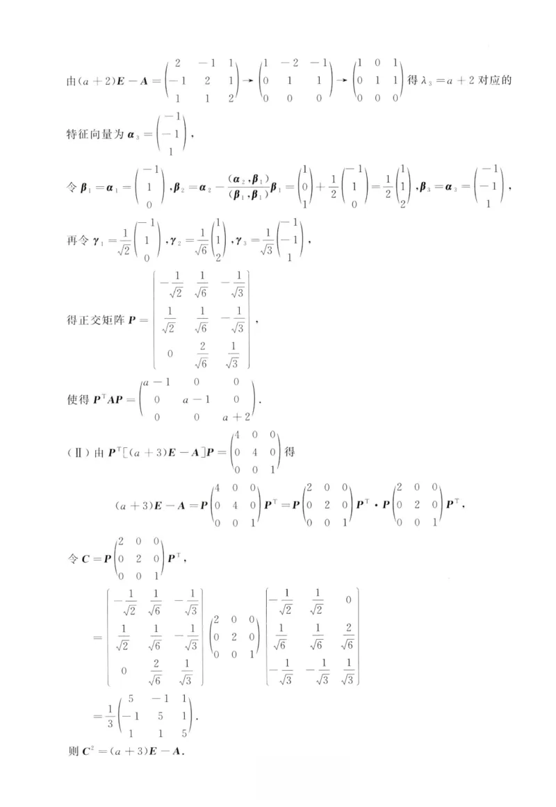 2021数学一解析_26.考研数学（一）（二）（三）真题_26.1考研数学（一）真题_02.1987-2025年数一真题答案解析