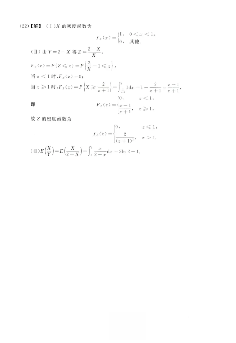 2021数学一解析_26.考研数学（一）（二）（三）真题_26.1考研数学（一）真题_02.1987-2025年数一真题答案解析
