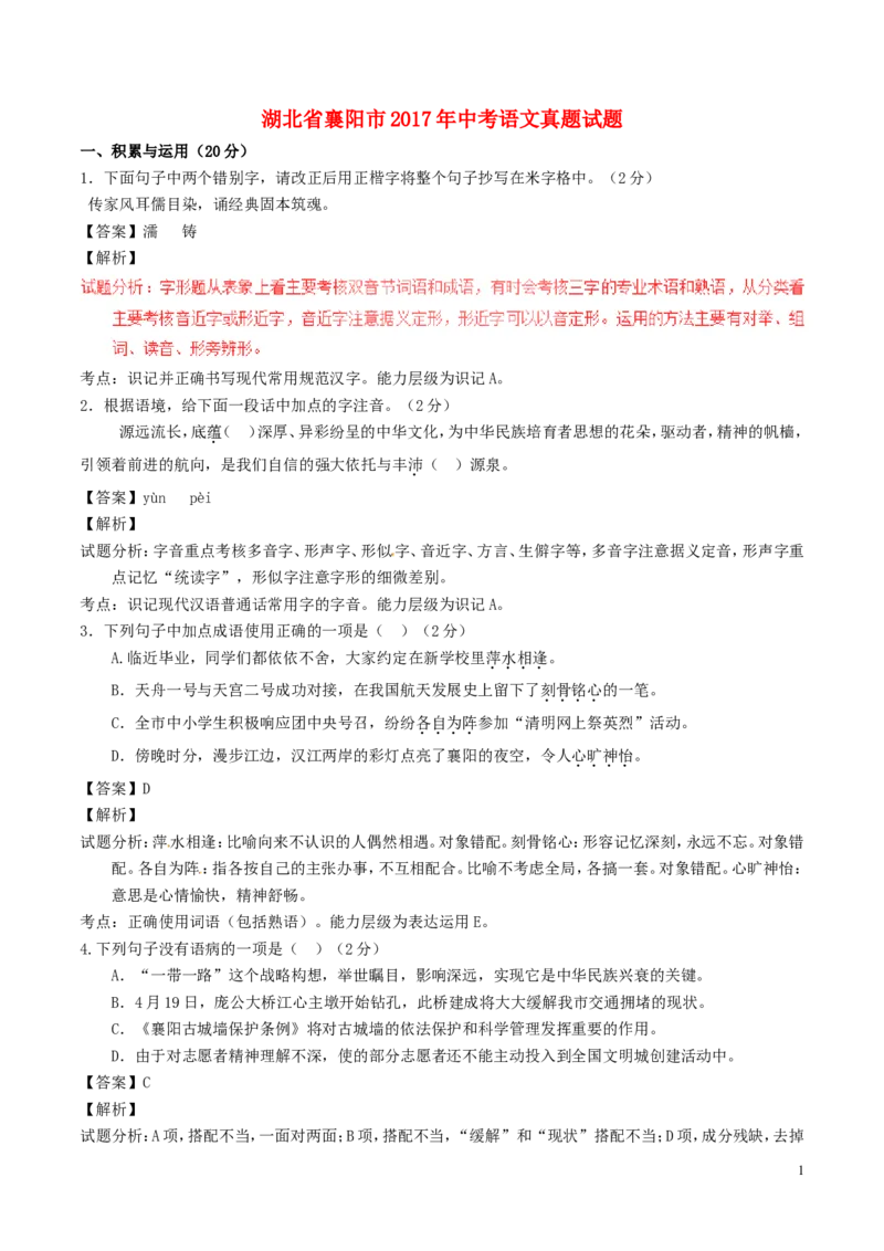 湖北省襄阳市2017年中考语文真题试题（含解析）_中考真题_1.语文中考真题2015-2024年_2017年全国中考语文196份_2017年全国中考YuWen196份