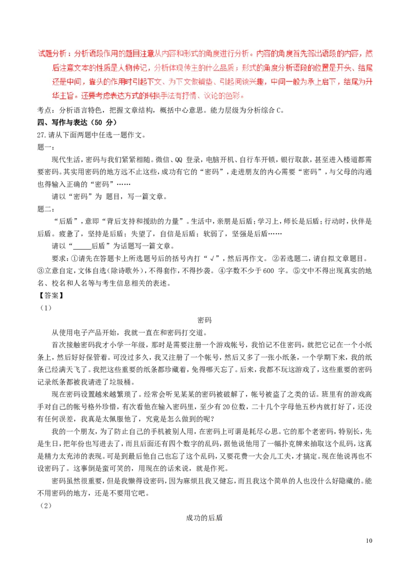 湖北省襄阳市2017年中考语文真题试题（含解析）_中考真题_1.语文中考真题2015-2024年_2017年全国中考语文196份_2017年全国中考YuWen196份