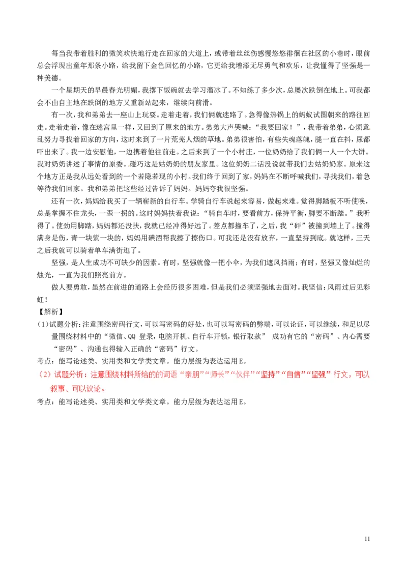 湖北省襄阳市2017年中考语文真题试题（含解析）_中考真题_1.语文中考真题2015-2024年_2017年全国中考语文196份_2017年全国中考YuWen196份