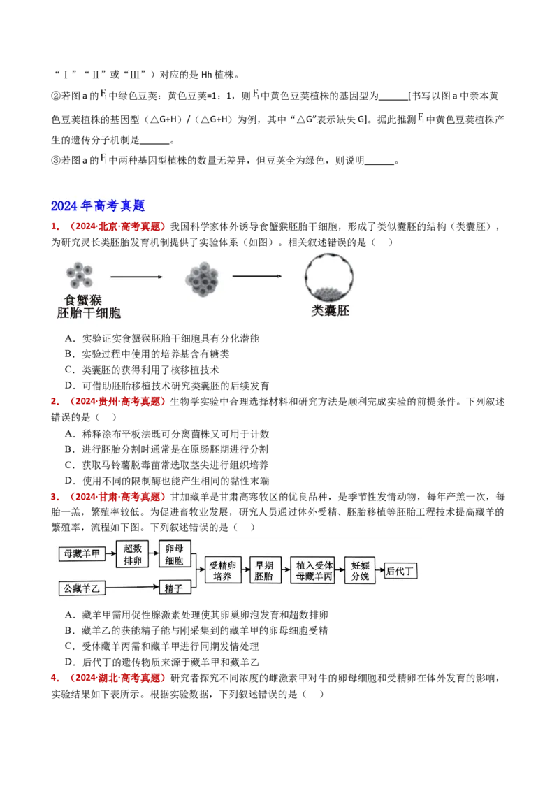五年（2021-2025）全国高考生物真题分类汇编专题22基因工程（全国通用）（原卷版）_高考真题分类汇编_高考生物真题分类汇编（全国通用）五年（2021-2025）