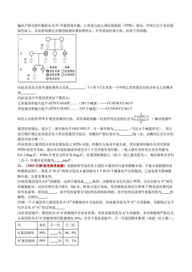 五年（2021-2025）全国高考生物真题分类汇编专题22基因工程（全国通用）（原卷版）_高考真题分类汇编_高考生物真题分类汇编（全国通用）五年（2021-2025）