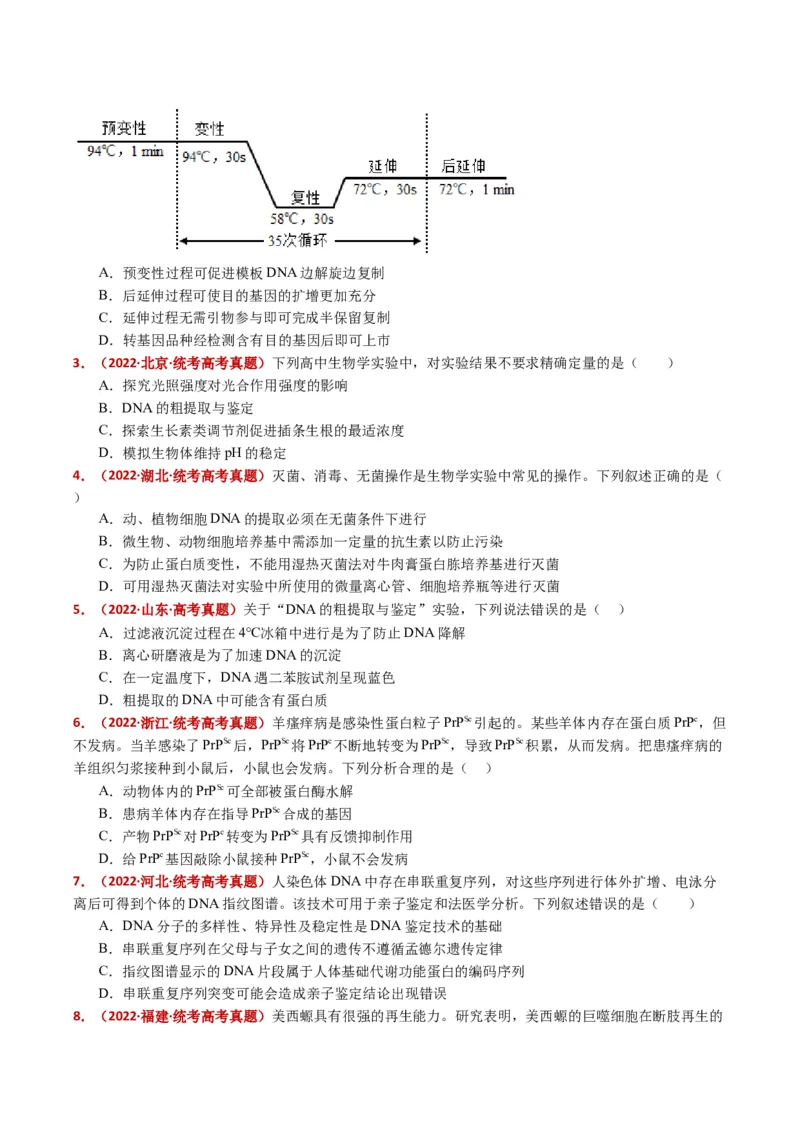 五年（2021-2025）全国高考生物真题分类汇编专题22基因工程（全国通用）（原卷版）_高考真题分类汇编_高考生物真题分类汇编（全国通用）五年（2021-2025）