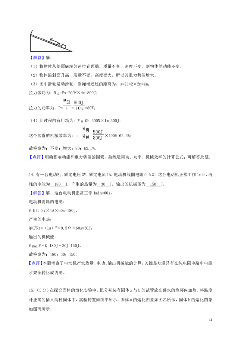 湖北省荆门市2018年中考物理真题试题（含解析）_中考真题_4.物理中考真题2015-2024年_2018年中考物理真题223份