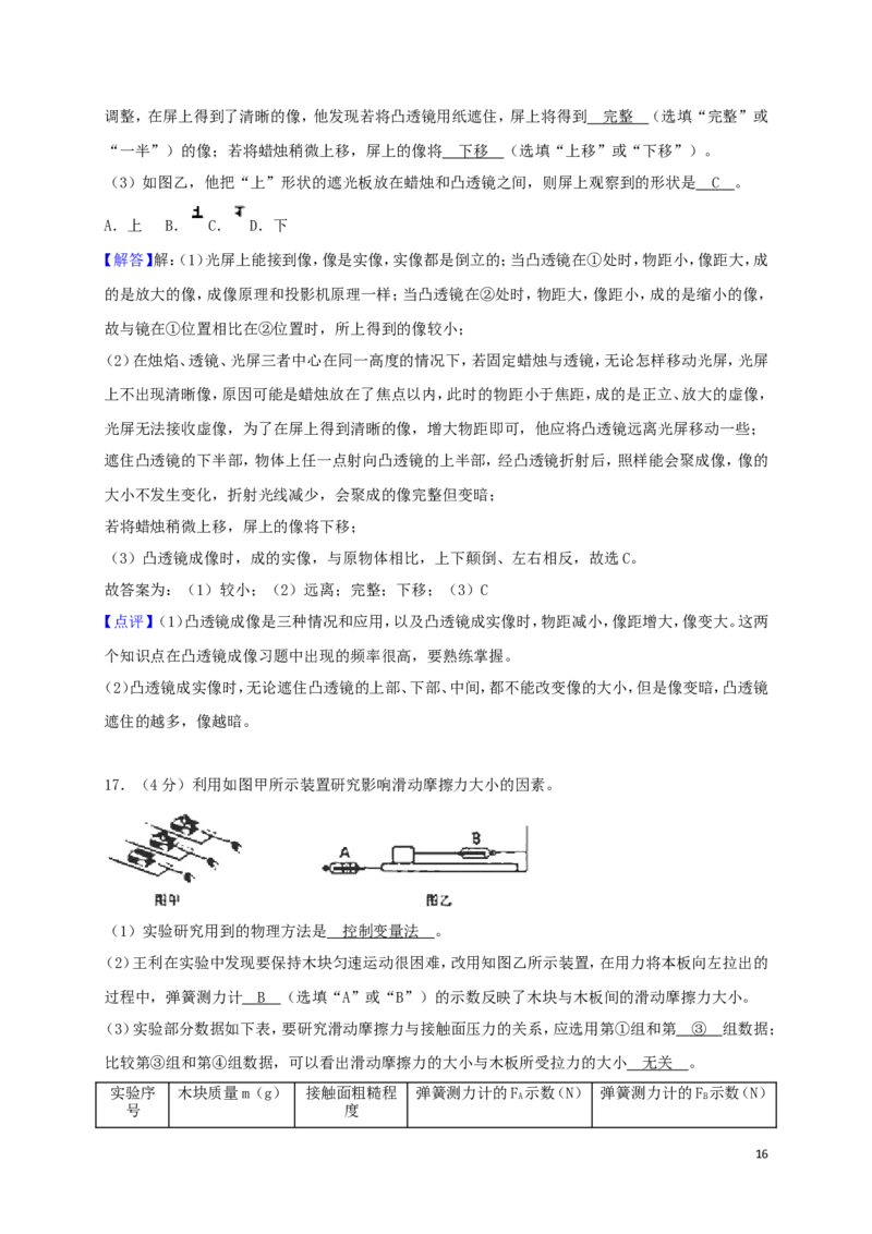 湖北省荆门市2018年中考物理真题试题（含解析）_中考真题_4.物理中考真题2015-2024年_2018年中考物理真题223份