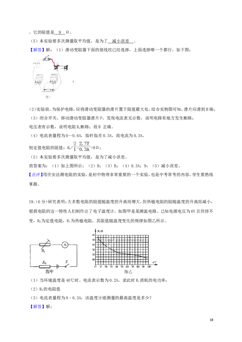 湖北省荆门市2018年中考物理真题试题（含解析）_中考真题_4.物理中考真题2015-2024年_2018年中考物理真题223份