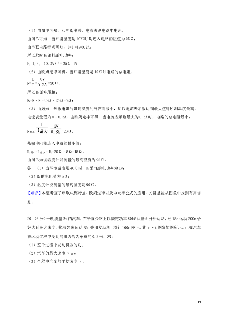湖北省荆门市2018年中考物理真题试题（含解析）_中考真题_4.物理中考真题2015-2024年_2018年中考物理真题223份