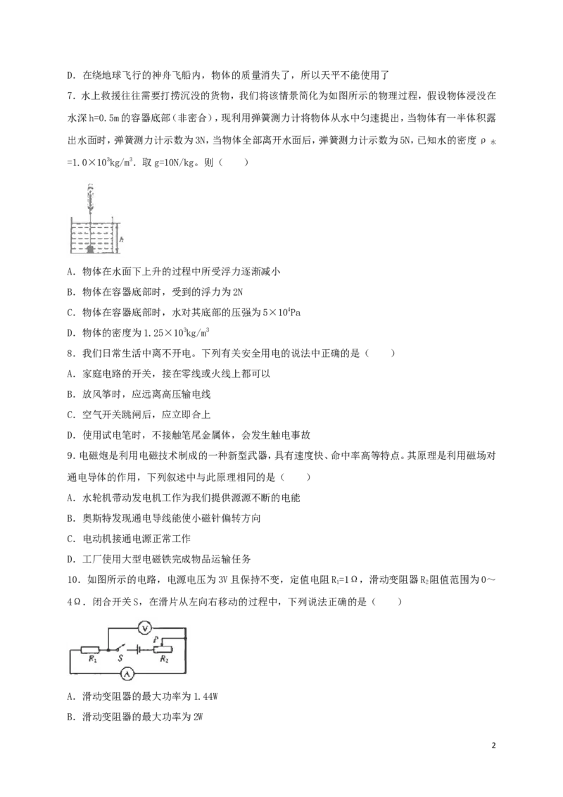 湖北省荆门市2018年中考物理真题试题（含解析）_中考真题_4.物理中考真题2015-2024年_2018年中考物理真题223份