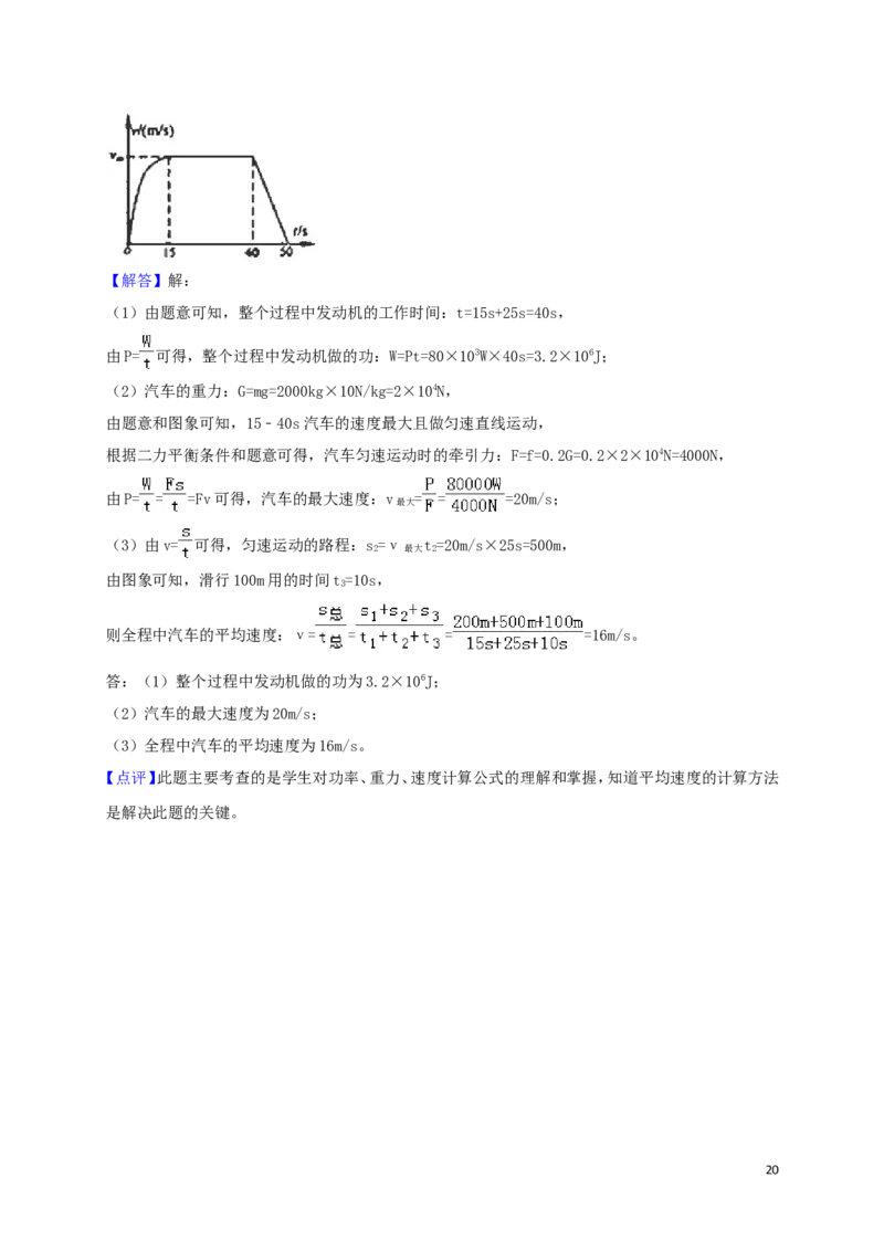 湖北省荆门市2018年中考物理真题试题（含解析）_中考真题_4.物理中考真题2015-2024年_2018年中考物理真题223份