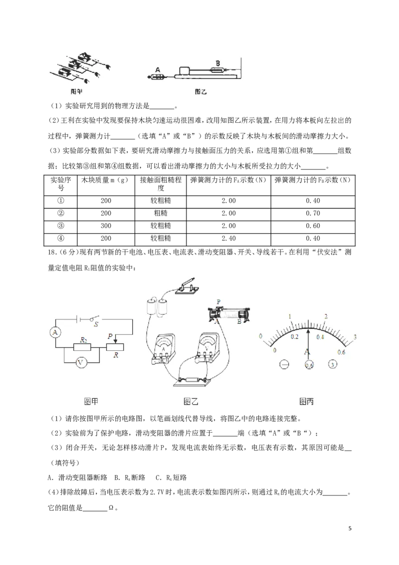 湖北省荆门市2018年中考物理真题试题（含解析）_中考真题_4.物理中考真题2015-2024年_2018年中考物理真题223份