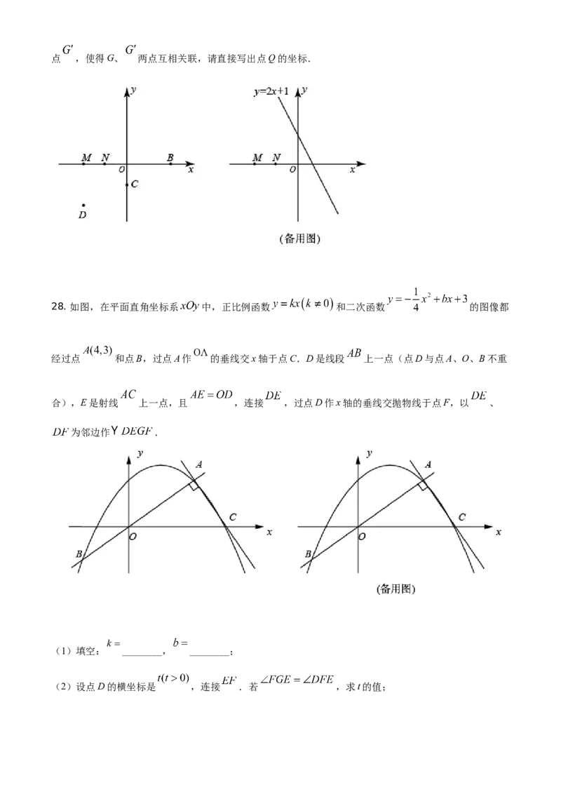 江苏省常州市2021年数学中考真题（原卷版）_中考真题_2.数学中考真题2015-2024年_地区卷_江苏省_常州中考数学08-22