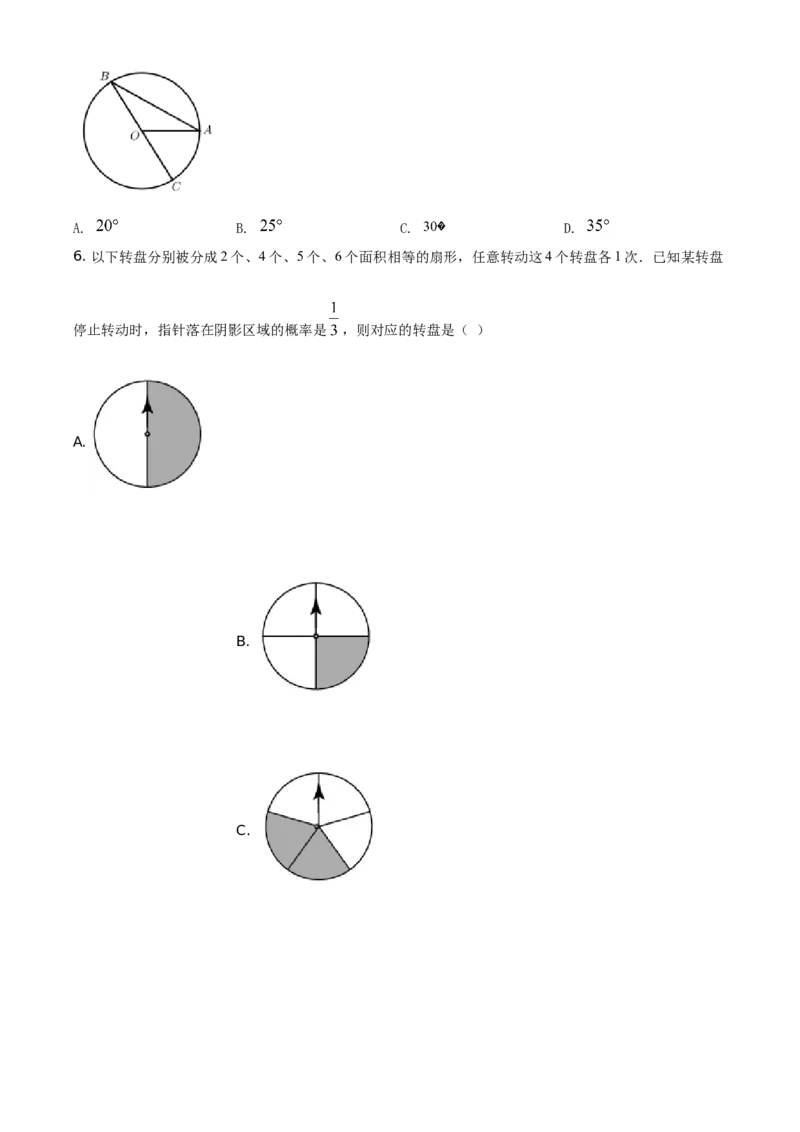 江苏省常州市2021年数学中考真题（原卷版）_中考真题_2.数学中考真题2015-2024年_地区卷_江苏省_常州中考数学08-22