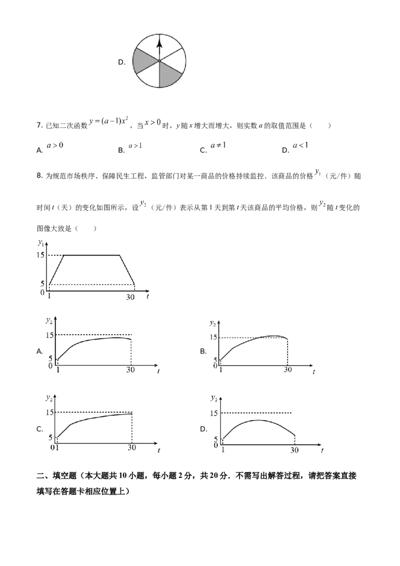江苏省常州市2021年数学中考真题（原卷版）_中考真题_2.数学中考真题2015-2024年_地区卷_江苏省_常州中考数学08-22