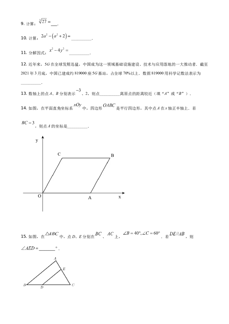江苏省常州市2021年数学中考真题（原卷版）_中考真题_2.数学中考真题2015-2024年_地区卷_江苏省_常州中考数学08-22