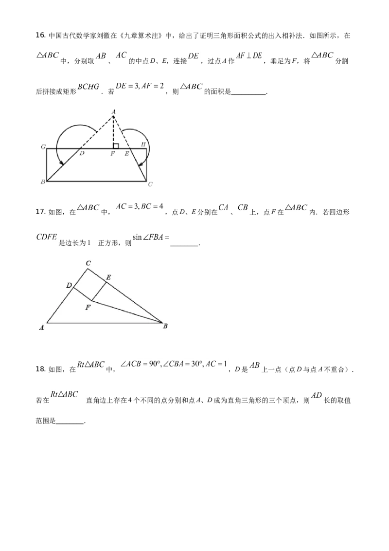 江苏省常州市2021年数学中考真题（原卷版）_中考真题_2.数学中考真题2015-2024年_地区卷_江苏省_常州中考数学08-22
