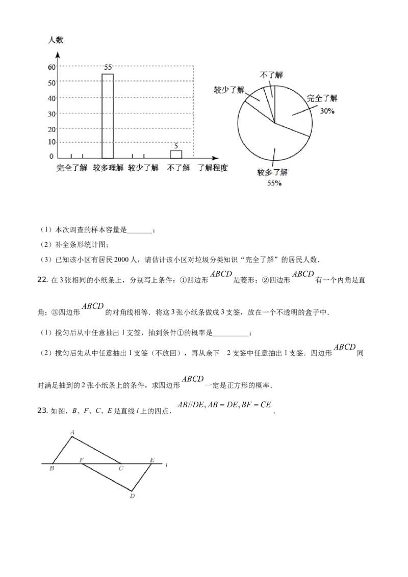 江苏省常州市2021年数学中考真题（原卷版）_中考真题_2.数学中考真题2015-2024年_地区卷_江苏省_常州中考数学08-22