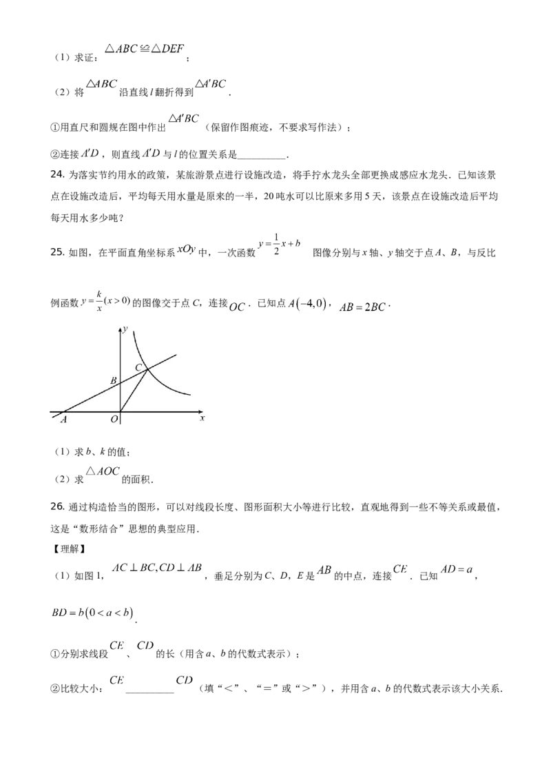 江苏省常州市2021年数学中考真题（原卷版）_中考真题_2.数学中考真题2015-2024年_地区卷_江苏省_常州中考数学08-22