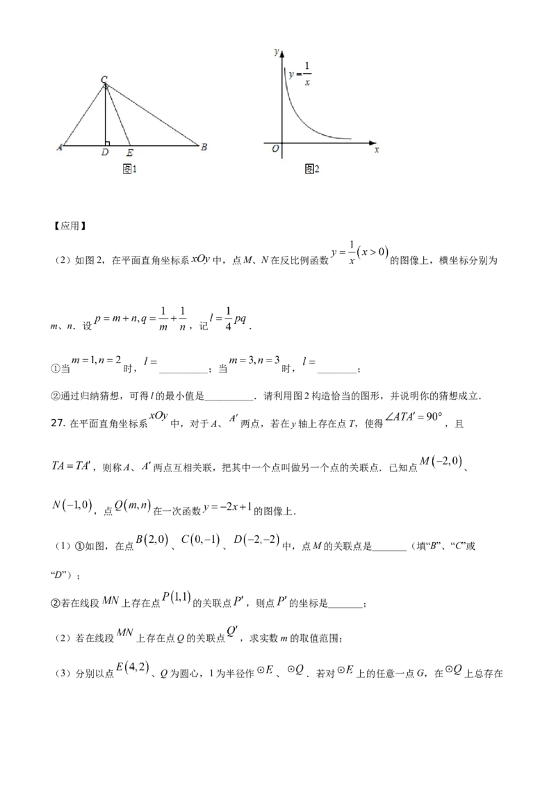 江苏省常州市2021年数学中考真题（原卷版）_中考真题_2.数学中考真题2015-2024年_地区卷_江苏省_常州中考数学08-22
