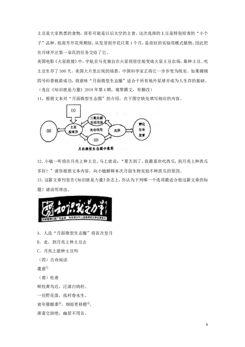 浙江省金华市2018年中考语文真题试题（含扫描答案）_中考真题_1.语文中考真题2015-2024年_2018年全国中考语文239份_2018年全国中考YuWen239份