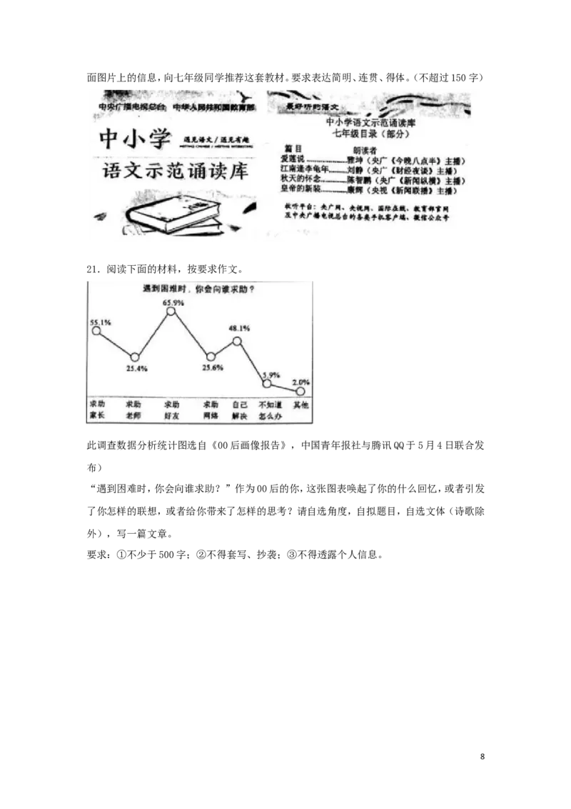 浙江省金华市2018年中考语文真题试题（含扫描答案）_中考真题_1.语文中考真题2015-2024年_2018年全国中考语文239份_2018年全国中考YuWen239份