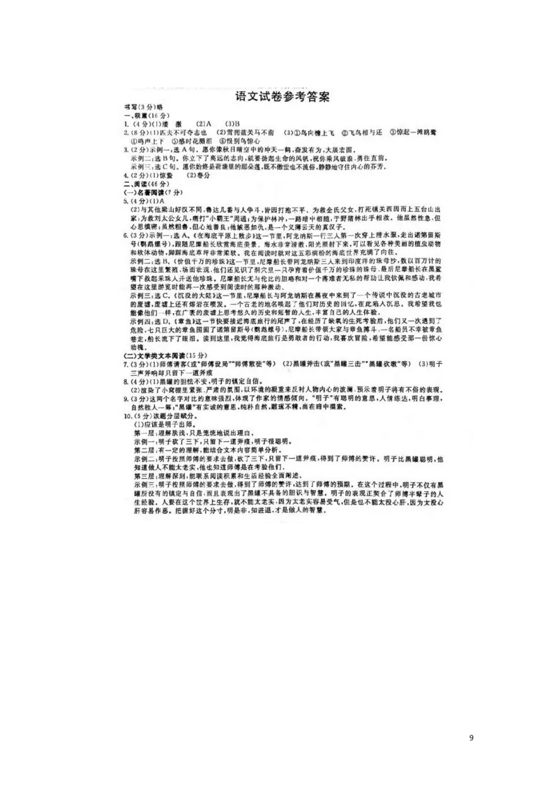 浙江省金华市2018年中考语文真题试题（含扫描答案）_中考真题_1.语文中考真题2015-2024年_2018年全国中考语文239份_2018年全国中考YuWen239份