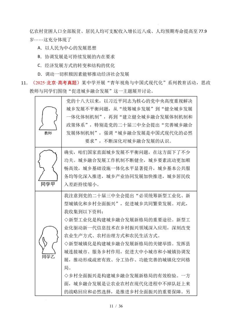 专题07经济发展（贯彻新发展理念、推动高质量发展）（全国通用）（原卷版）_高考真题分类汇编_高考政治真题分类汇编（全国通用）五年（2021-2025）