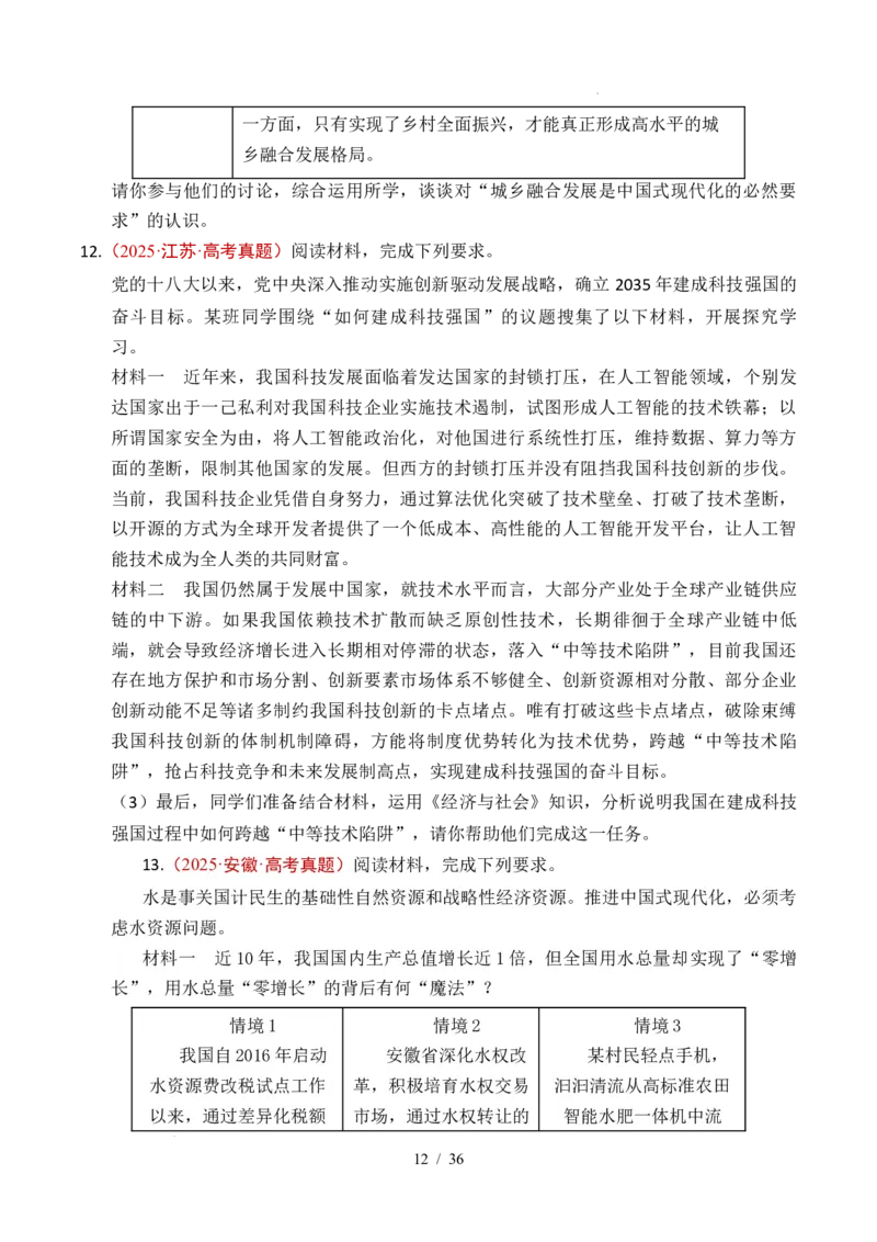 专题07经济发展（贯彻新发展理念、推动高质量发展）（全国通用）（原卷版）_高考真题分类汇编_高考政治真题分类汇编（全国通用）五年（2021-2025）