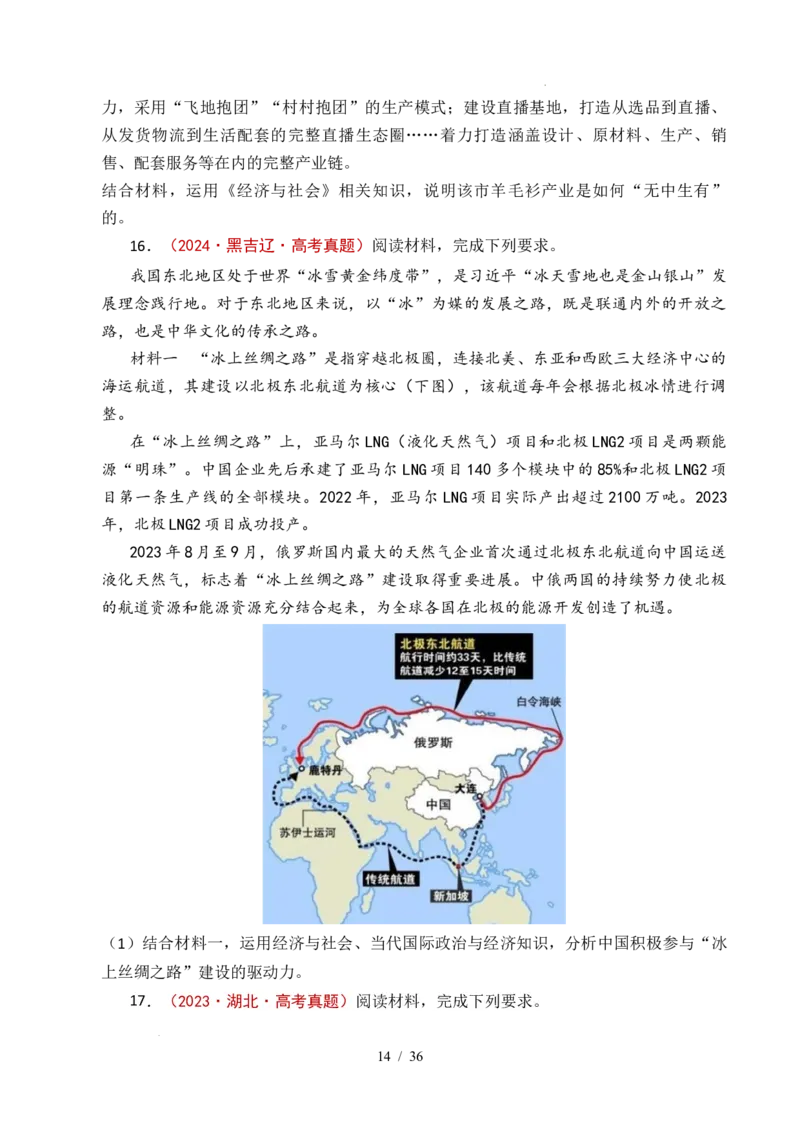 专题07经济发展（贯彻新发展理念、推动高质量发展）（全国通用）（原卷版）_高考真题分类汇编_高考政治真题分类汇编（全国通用）五年（2021-2025）