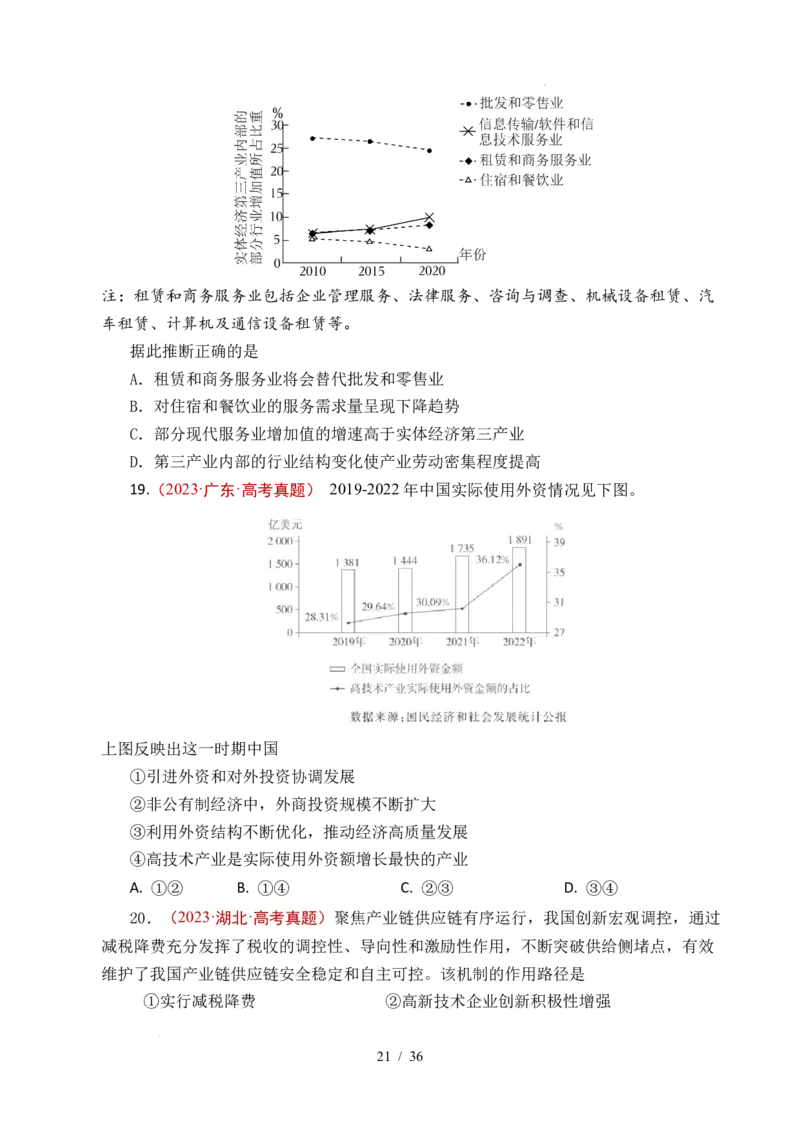 专题07经济发展（贯彻新发展理念、推动高质量发展）（全国通用）（原卷版）_高考真题分类汇编_高考政治真题分类汇编（全国通用）五年（2021-2025）