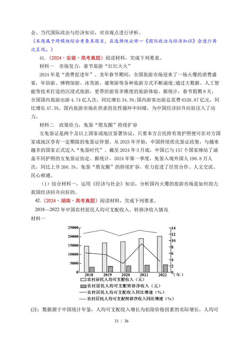 专题07经济发展（贯彻新发展理念、推动高质量发展）（全国通用）（原卷版）_高考真题分类汇编_高考政治真题分类汇编（全国通用）五年（2021-2025）