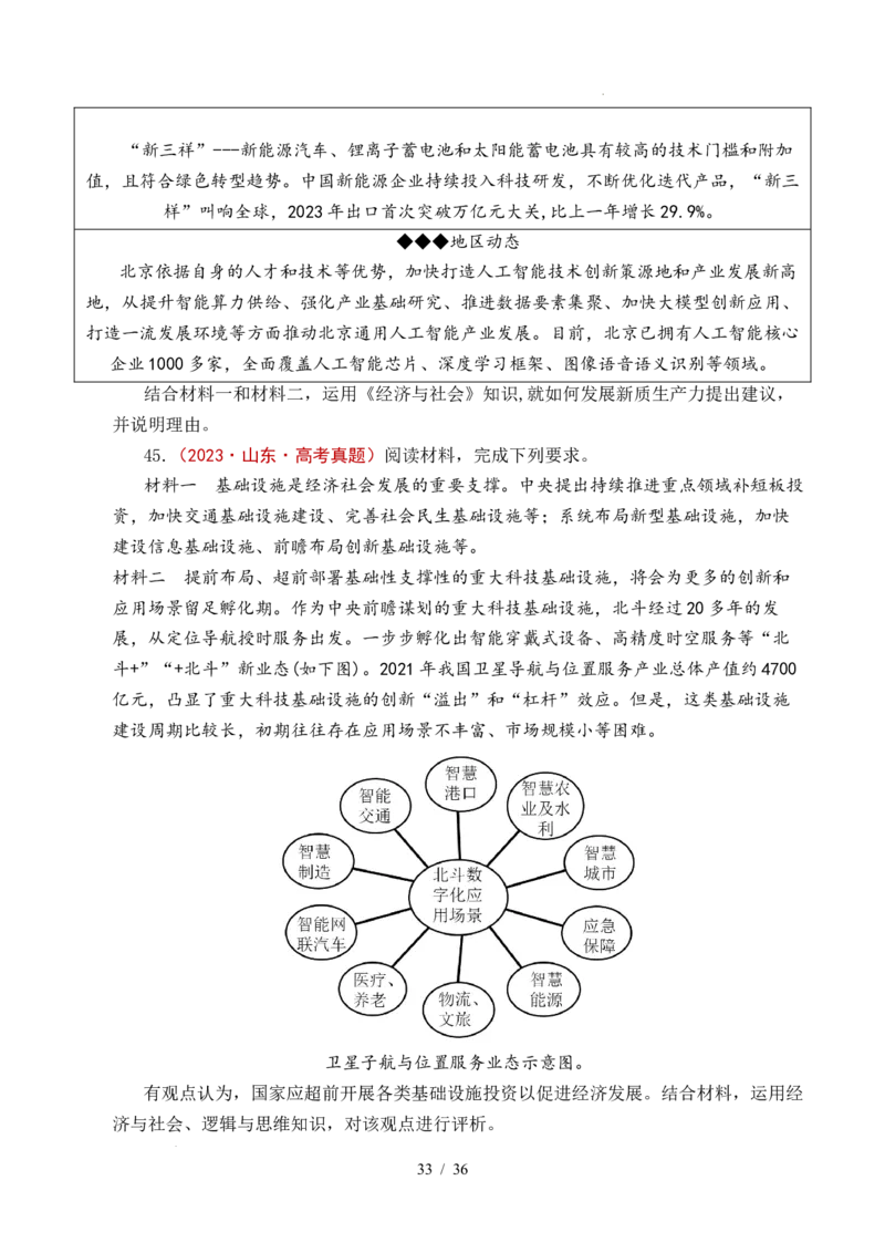 专题07经济发展（贯彻新发展理念、推动高质量发展）（全国通用）（原卷版）_高考真题分类汇编_高考政治真题分类汇编（全国通用）五年（2021-2025）
