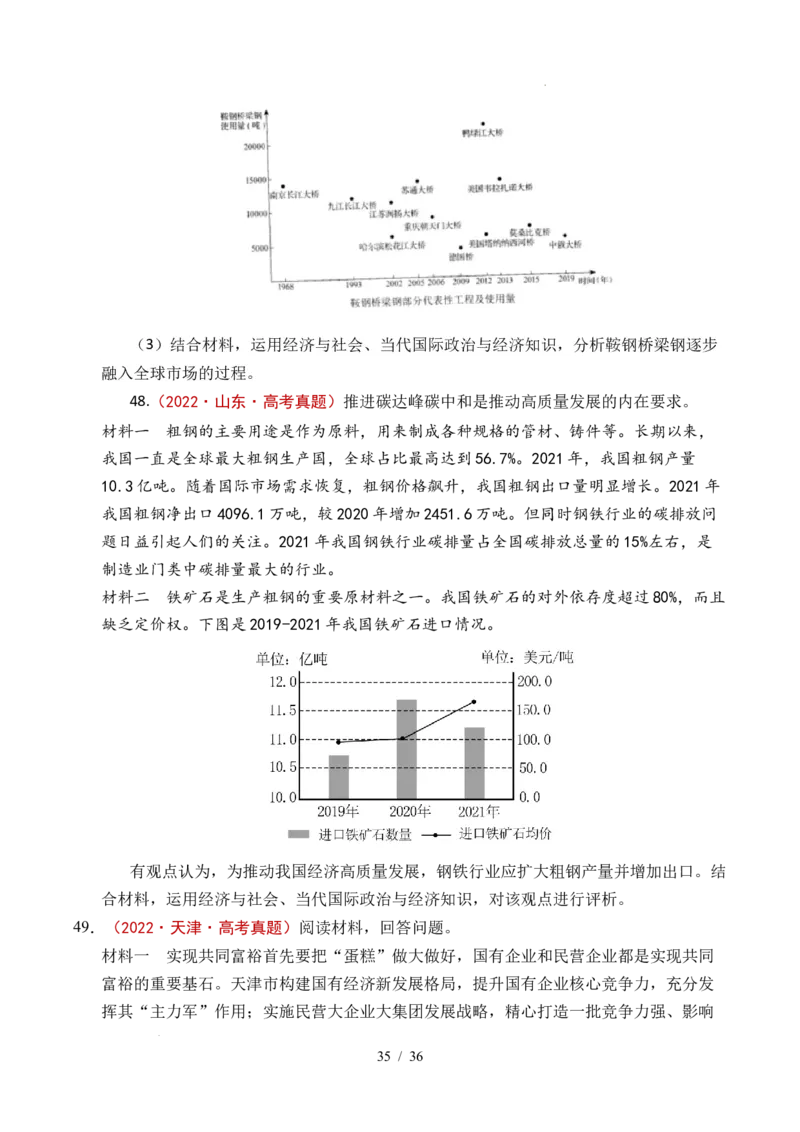 专题07经济发展（贯彻新发展理念、推动高质量发展）（全国通用）（原卷版）_高考真题分类汇编_高考政治真题分类汇编（全国通用）五年（2021-2025）