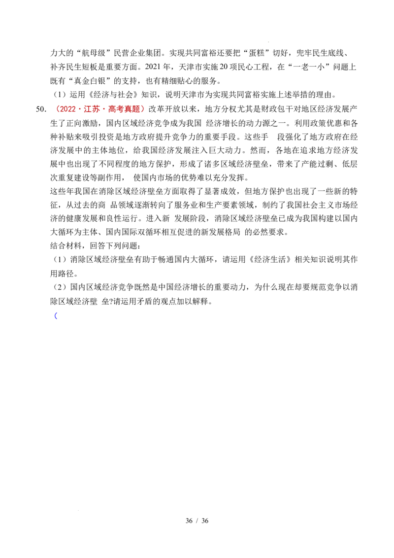 专题07经济发展（贯彻新发展理念、推动高质量发展）（全国通用）（原卷版）_高考真题分类汇编_高考政治真题分类汇编（全国通用）五年（2021-2025）