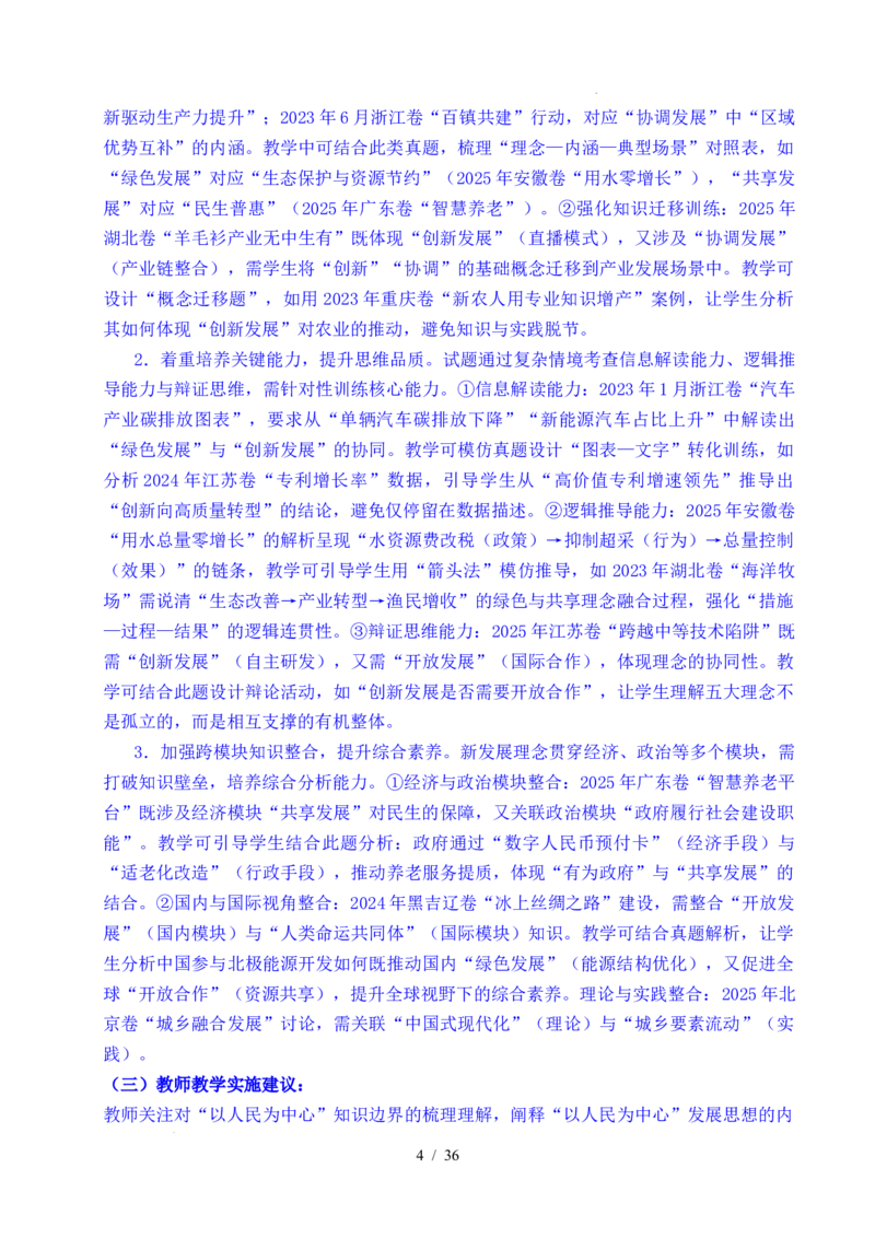 专题07经济发展（贯彻新发展理念、推动高质量发展）（全国通用）（原卷版）_高考真题分类汇编_高考政治真题分类汇编（全国通用）五年（2021-2025）