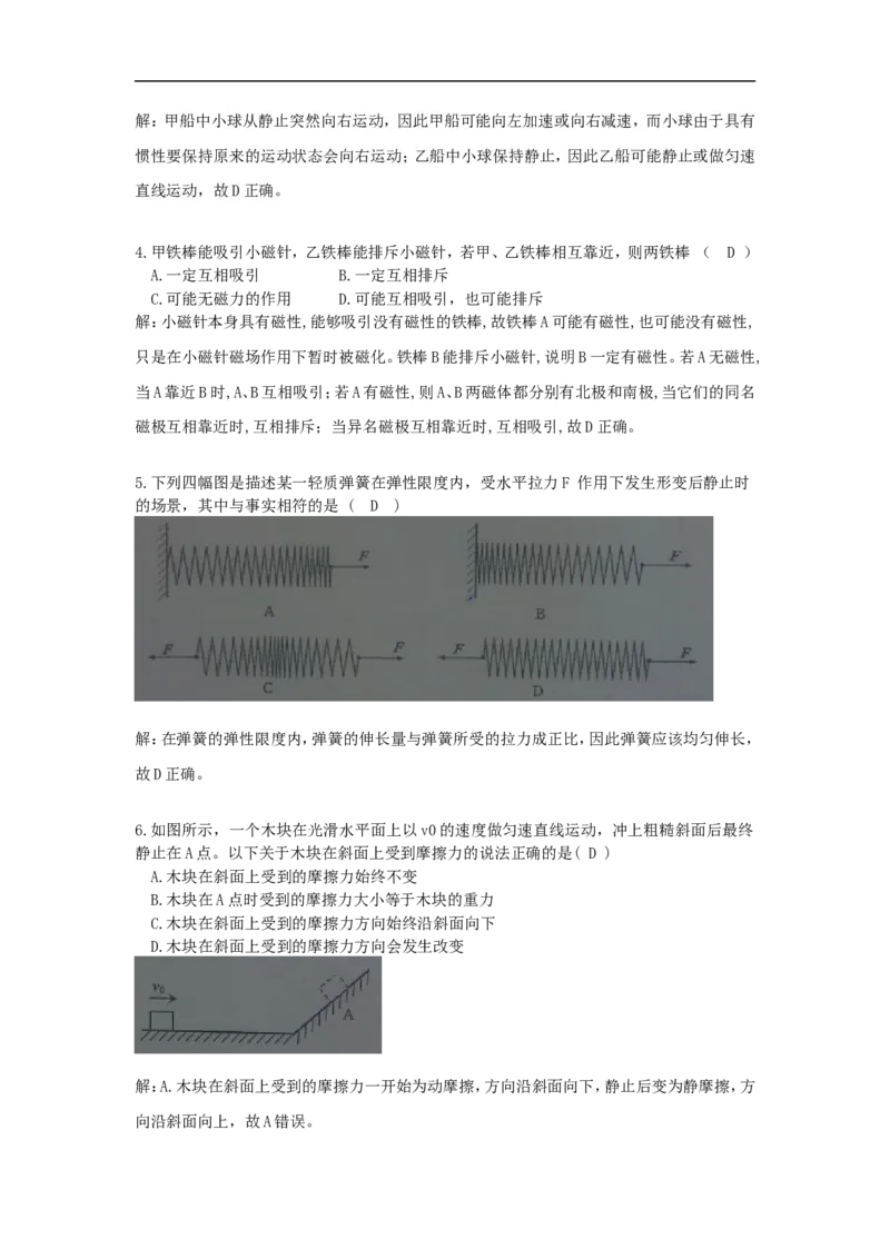 浙江省杭州市2015年中考物理真题试题（含解析）_中考真题_4.物理中考真题2015-2024年_2015年中考物理真题165份