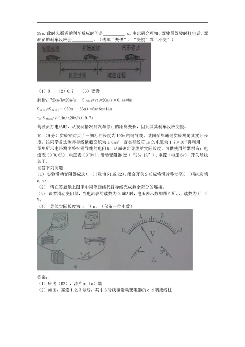 浙江省杭州市2015年中考物理真题试题（含解析）_中考真题_4.物理中考真题2015-2024年_2015年中考物理真题165份