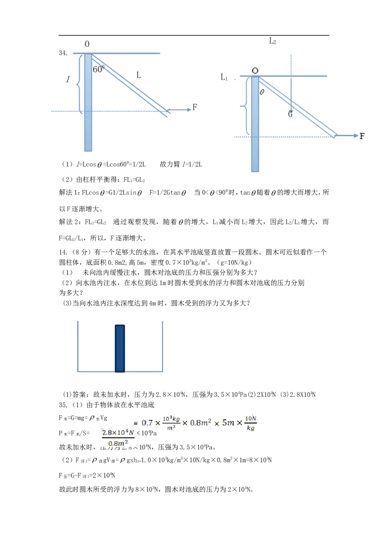 浙江省杭州市2015年中考物理真题试题（含解析）_中考真题_4.物理中考真题2015-2024年_2015年中考物理真题165份