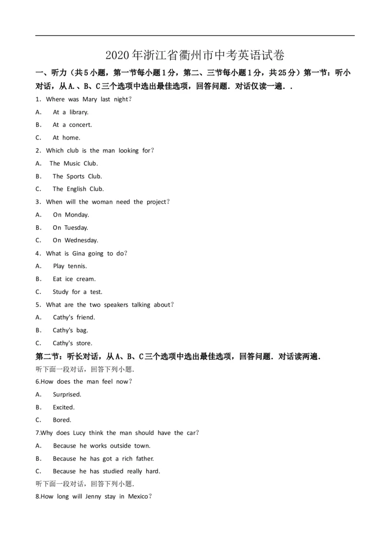 浙江省衢州市2020年中考英语试卷（word版，解析版）_中考真题_3.英语中考真题2015-2024年_2020全国多省多地中考英语真题145份