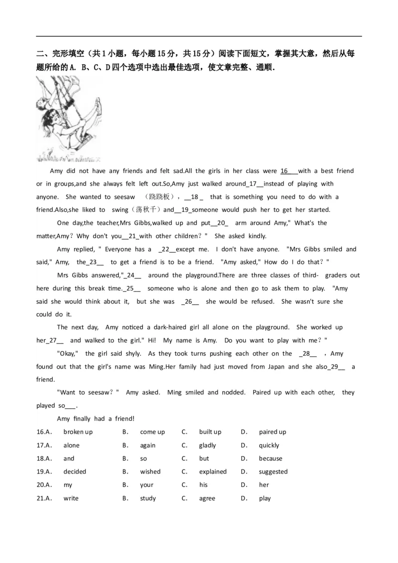 浙江省衢州市2020年中考英语试卷（word版，解析版）_中考真题_3.英语中考真题2015-2024年_2020全国多省多地中考英语真题145份