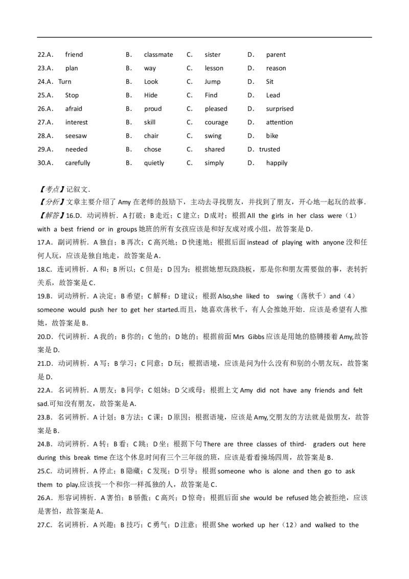 浙江省衢州市2020年中考英语试卷（word版，解析版）_中考真题_3.英语中考真题2015-2024年_2020全国多省多地中考英语真题145份